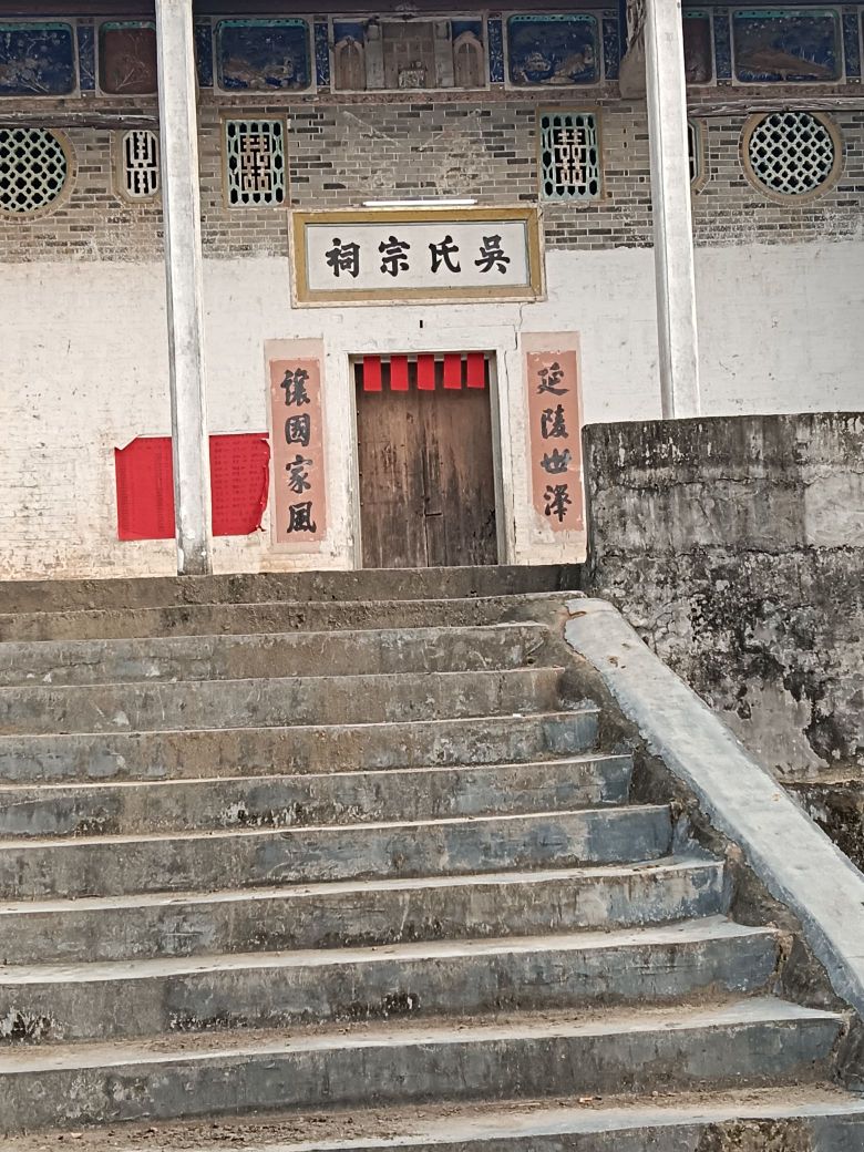 竹兰吴氏祠堂