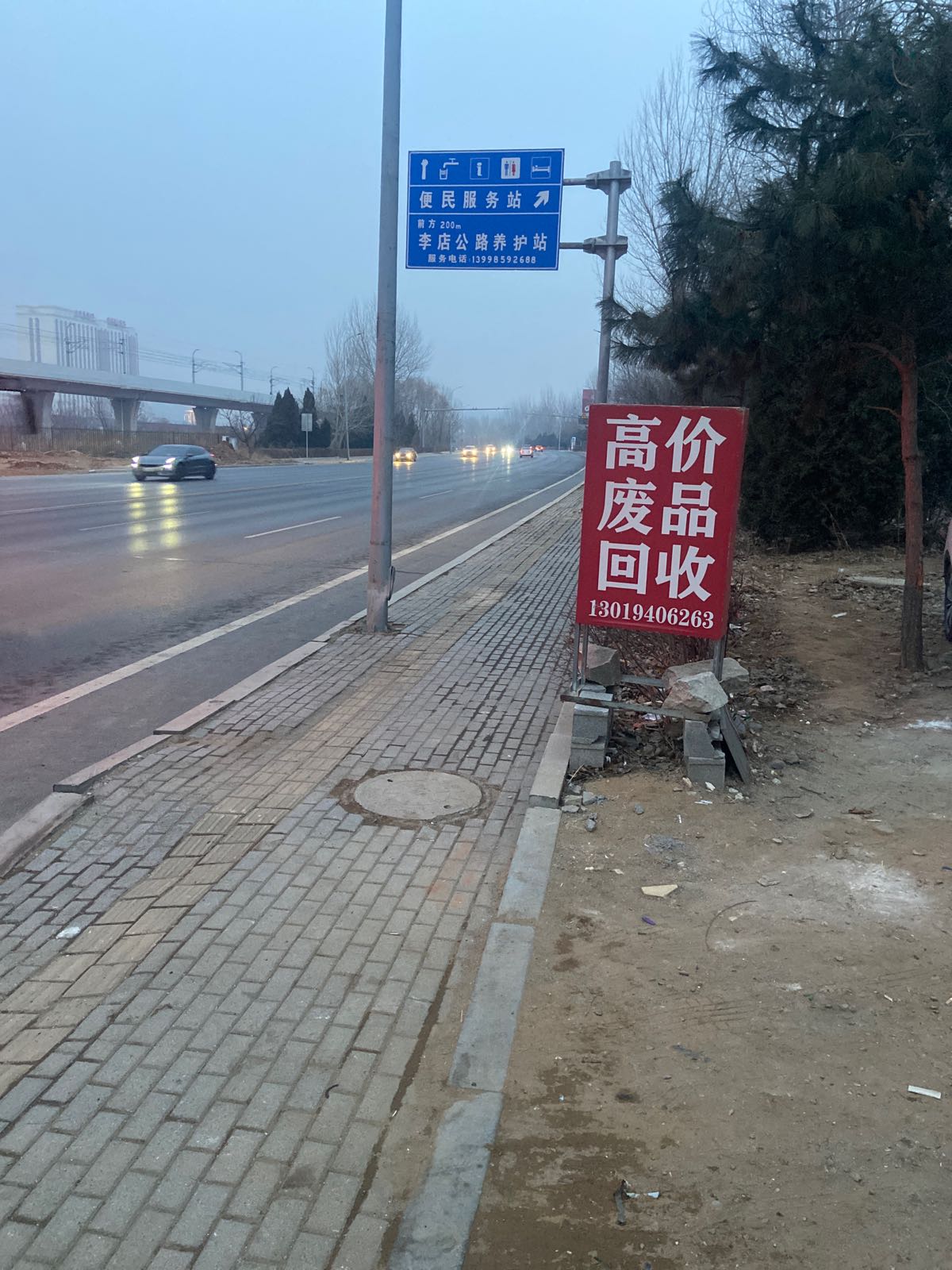 废品回收