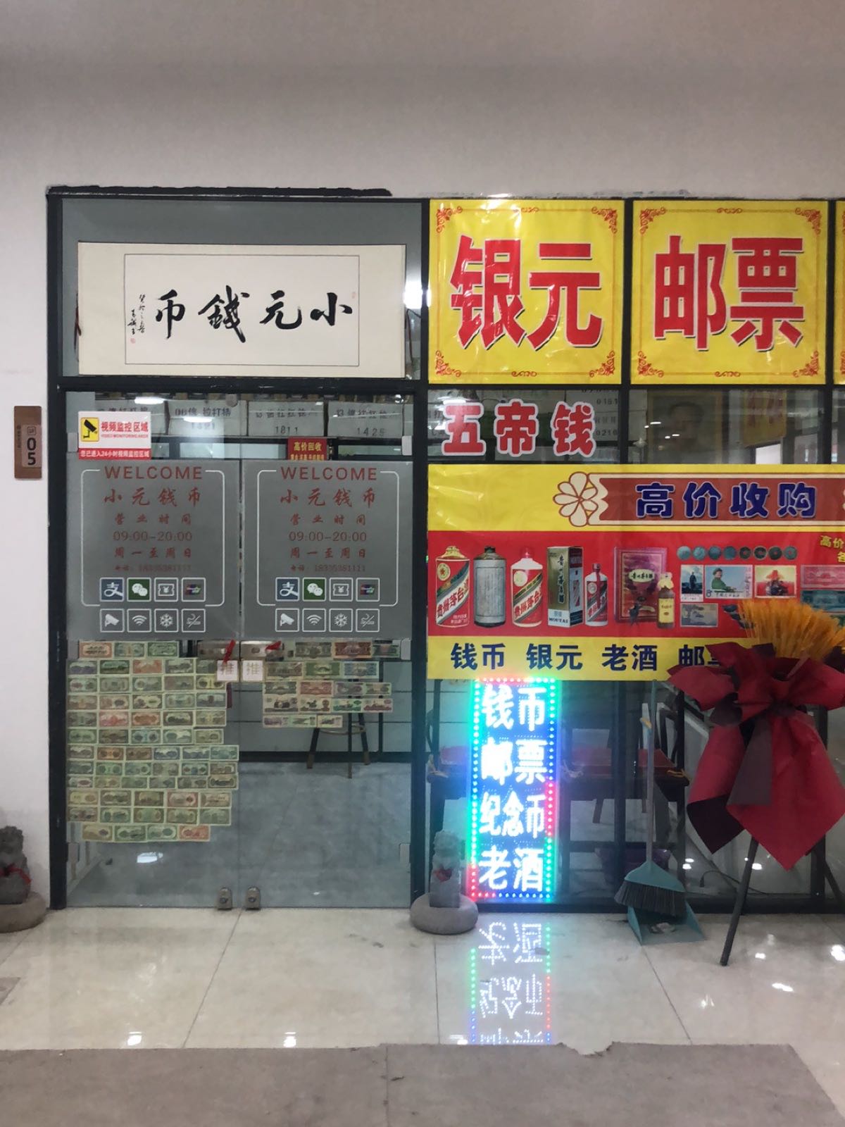 融尚古玩城小元钱币