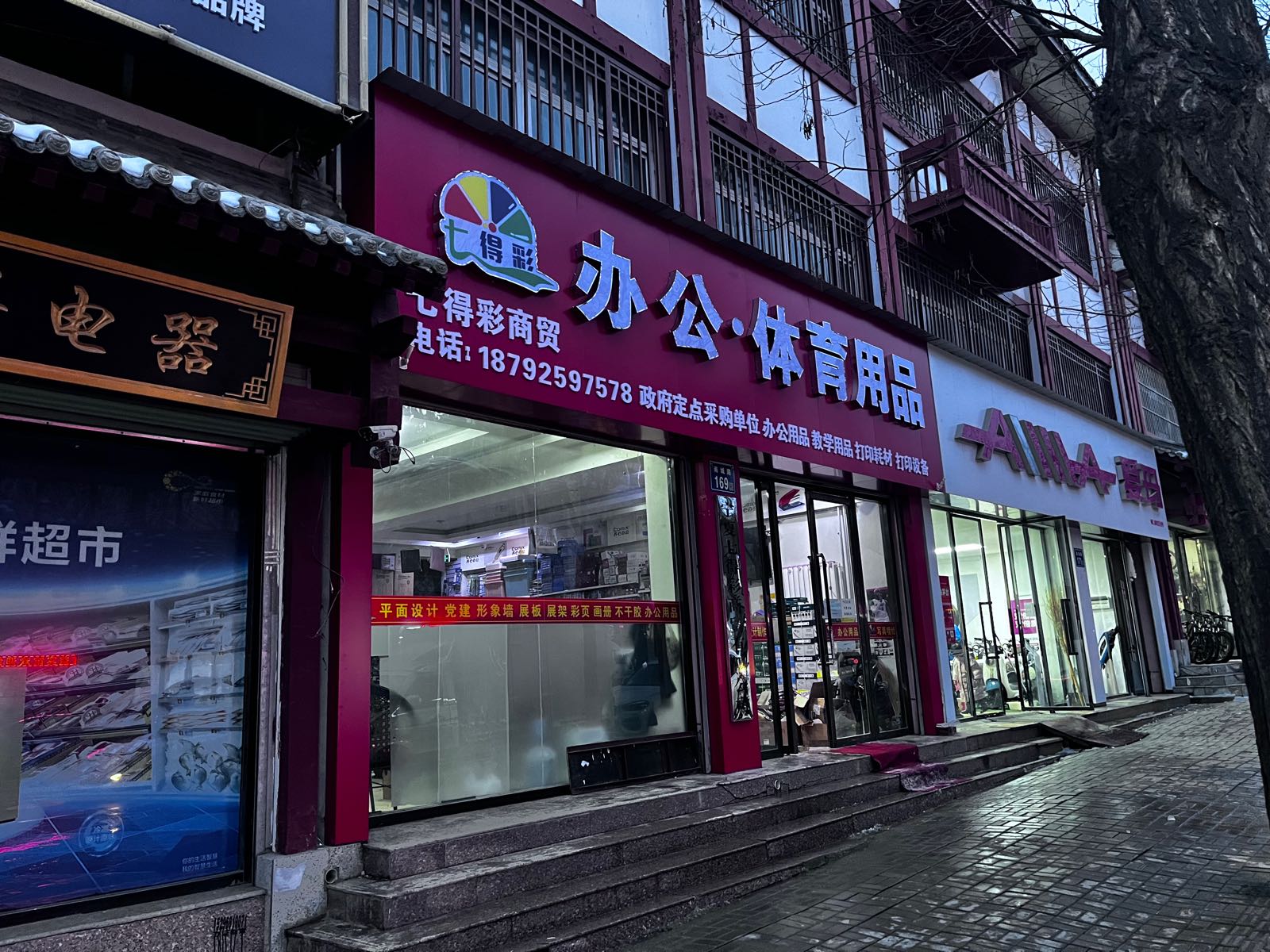宁夏七得彩商贸有限公司
