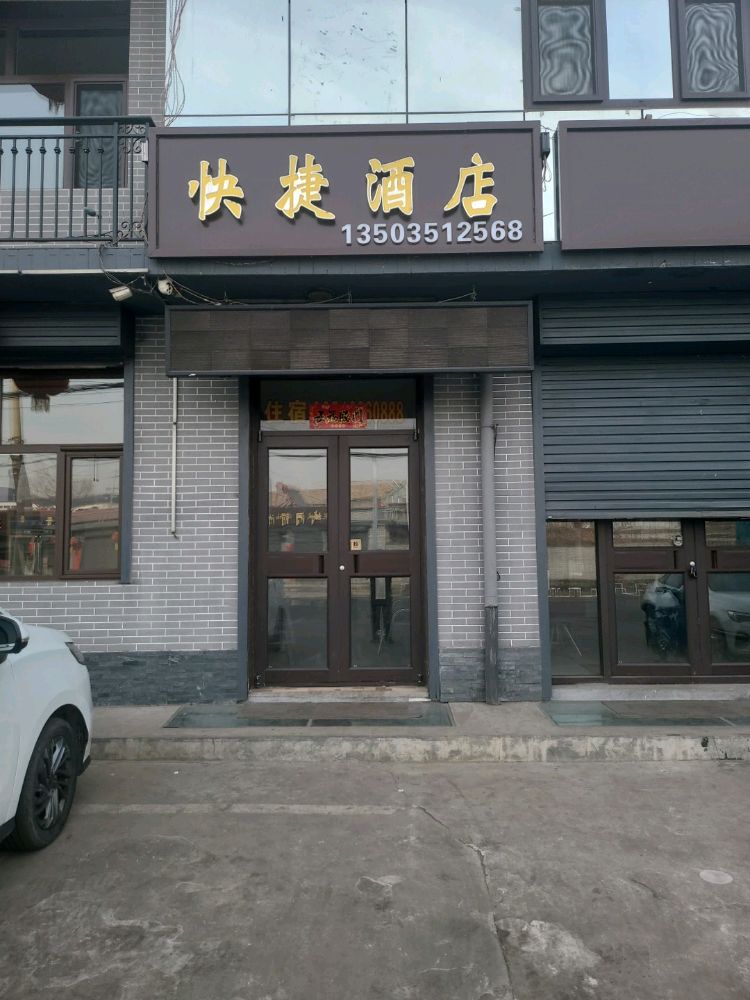 快捷酒店