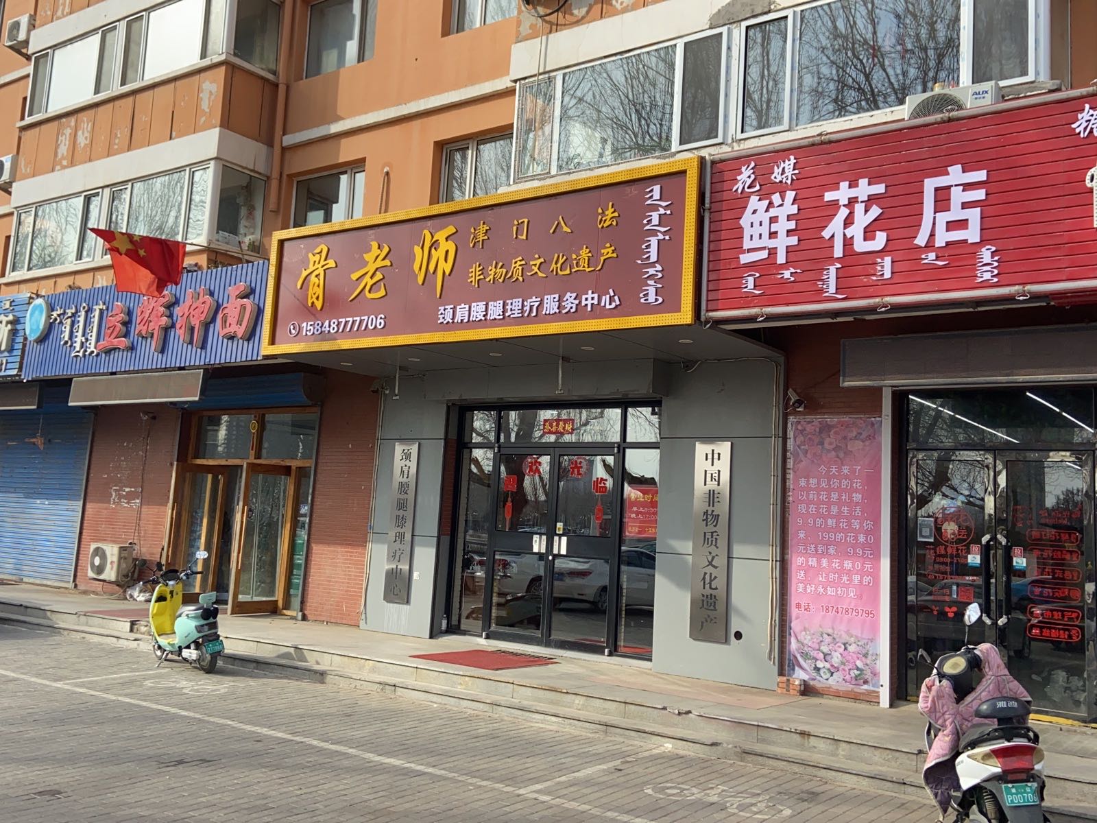 骨老师理疗中心(交通路店)