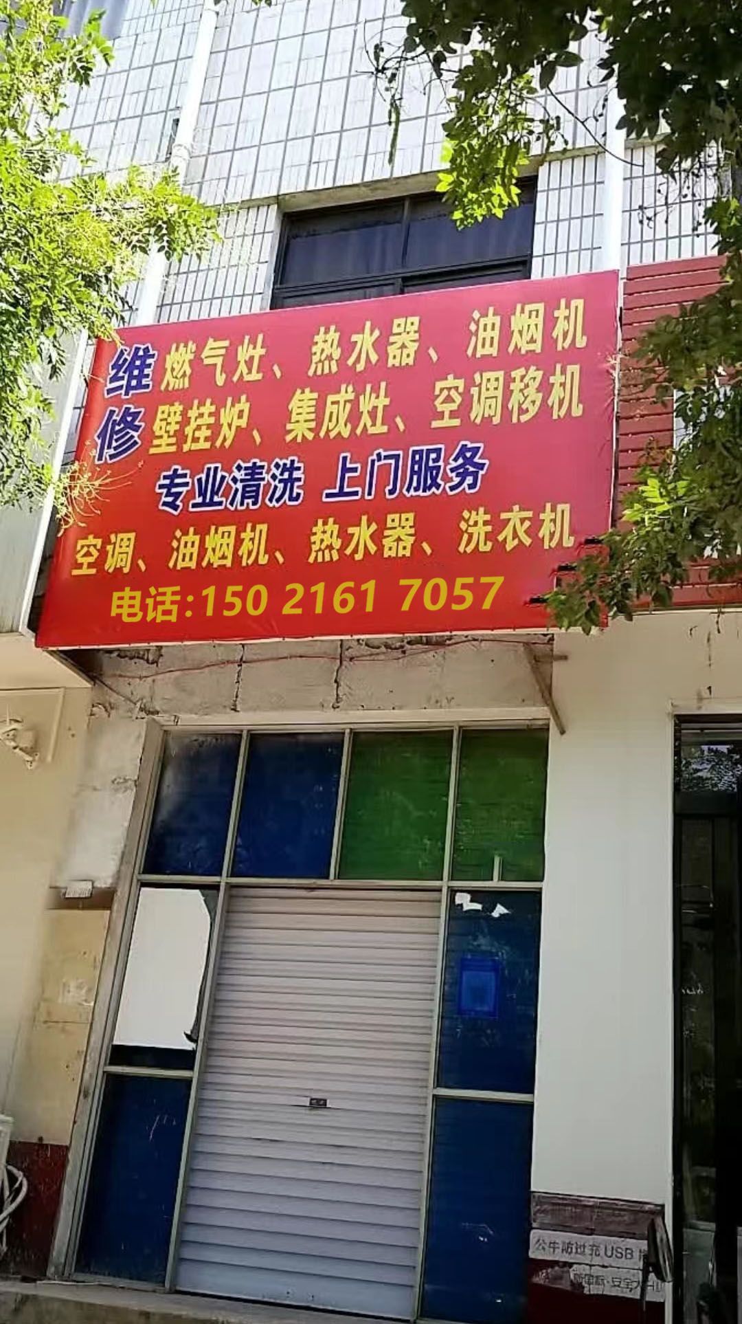 北京艾恩思洗衣机热水器冰箱维修服务中心