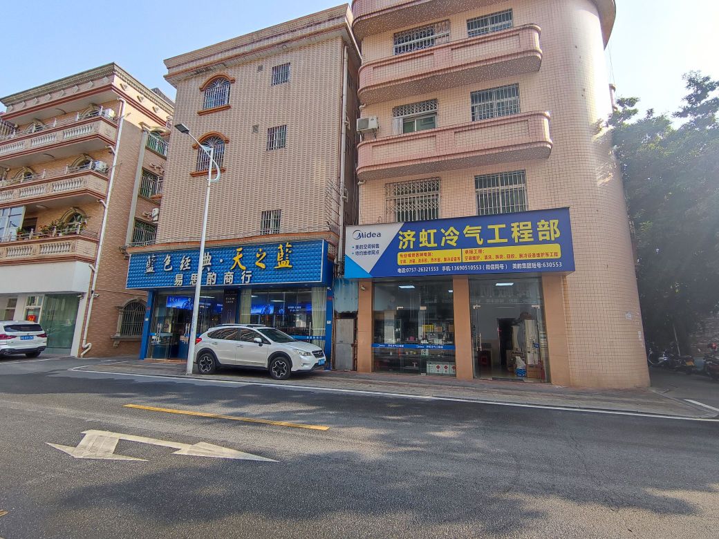 济虹冷气工程部