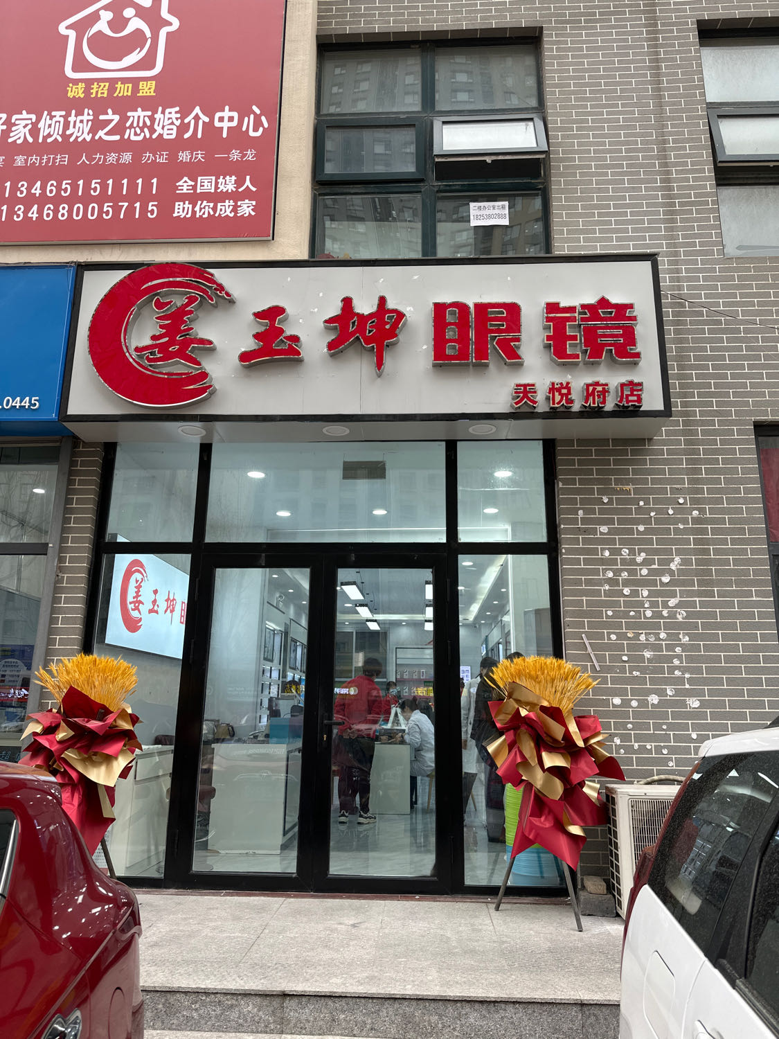 姜玉坤眼镜天悦府店(南湖大街店)