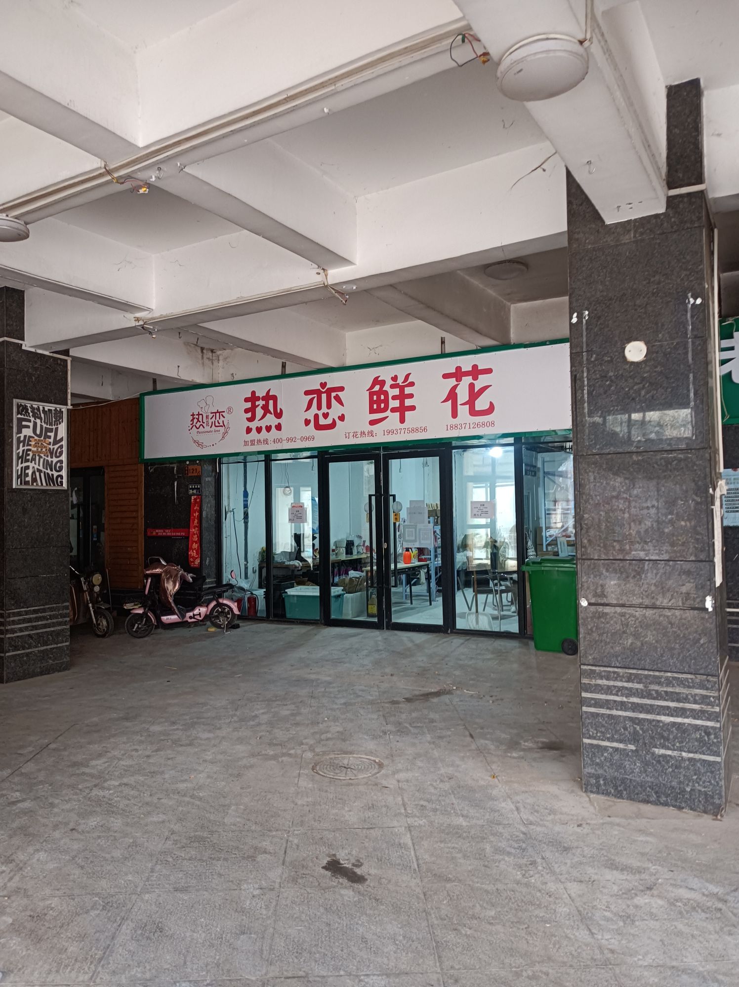 热恋鲜花(纺织街店)