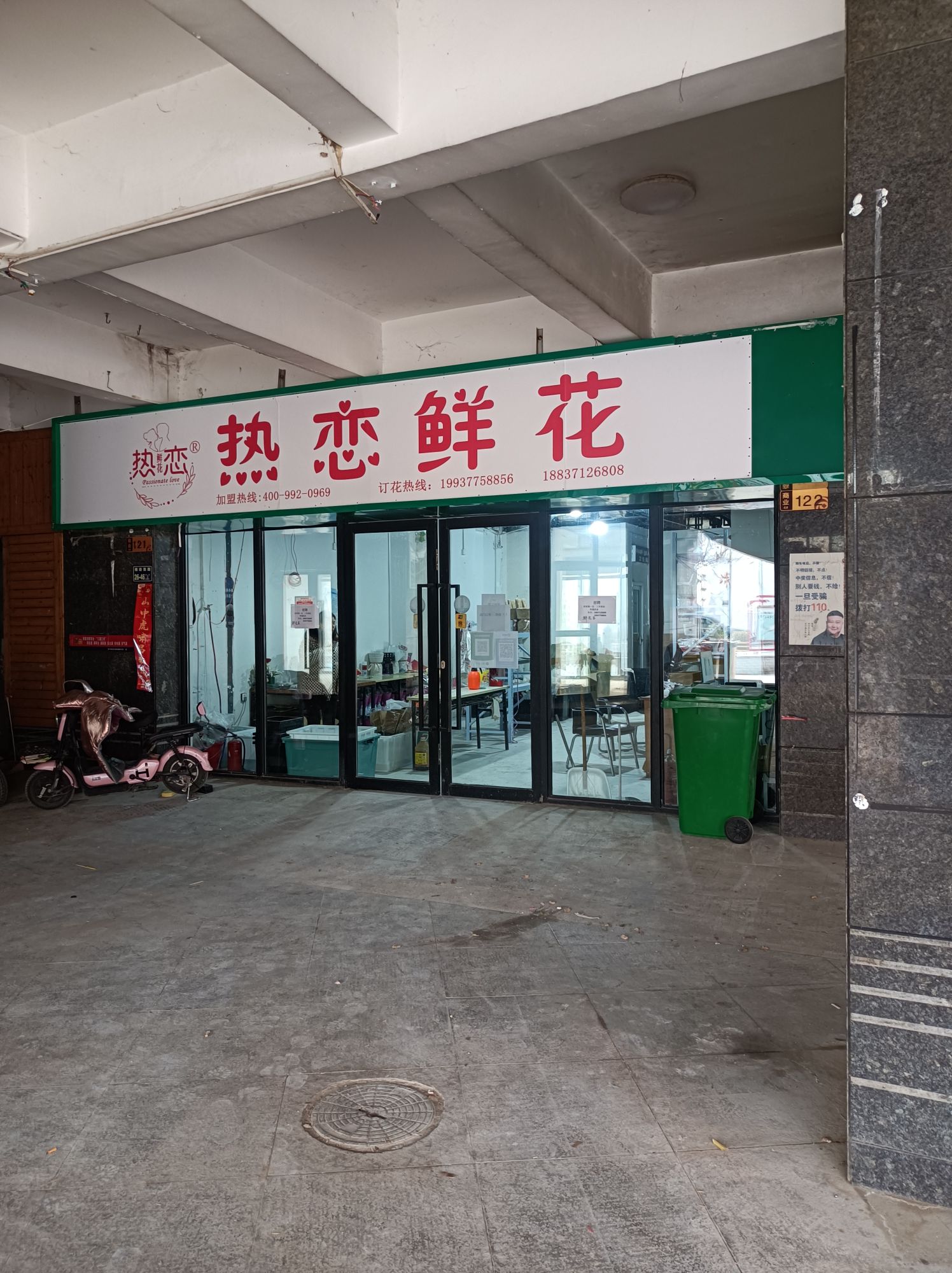 热恋鲜花(纺织街店)