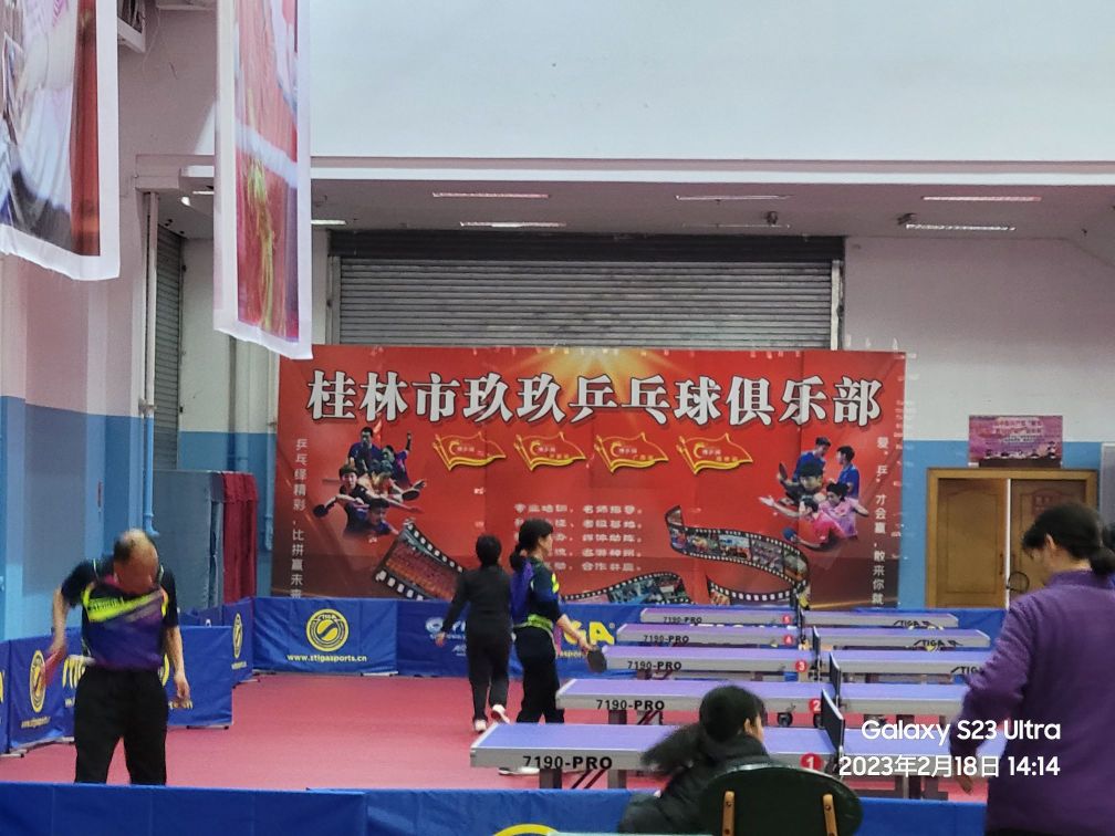 桂林市玖玖乒乓球俱乐部