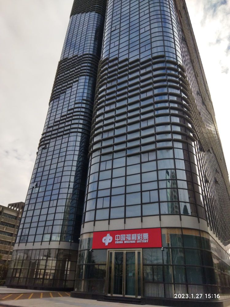 深圳市福利彩票发行中心