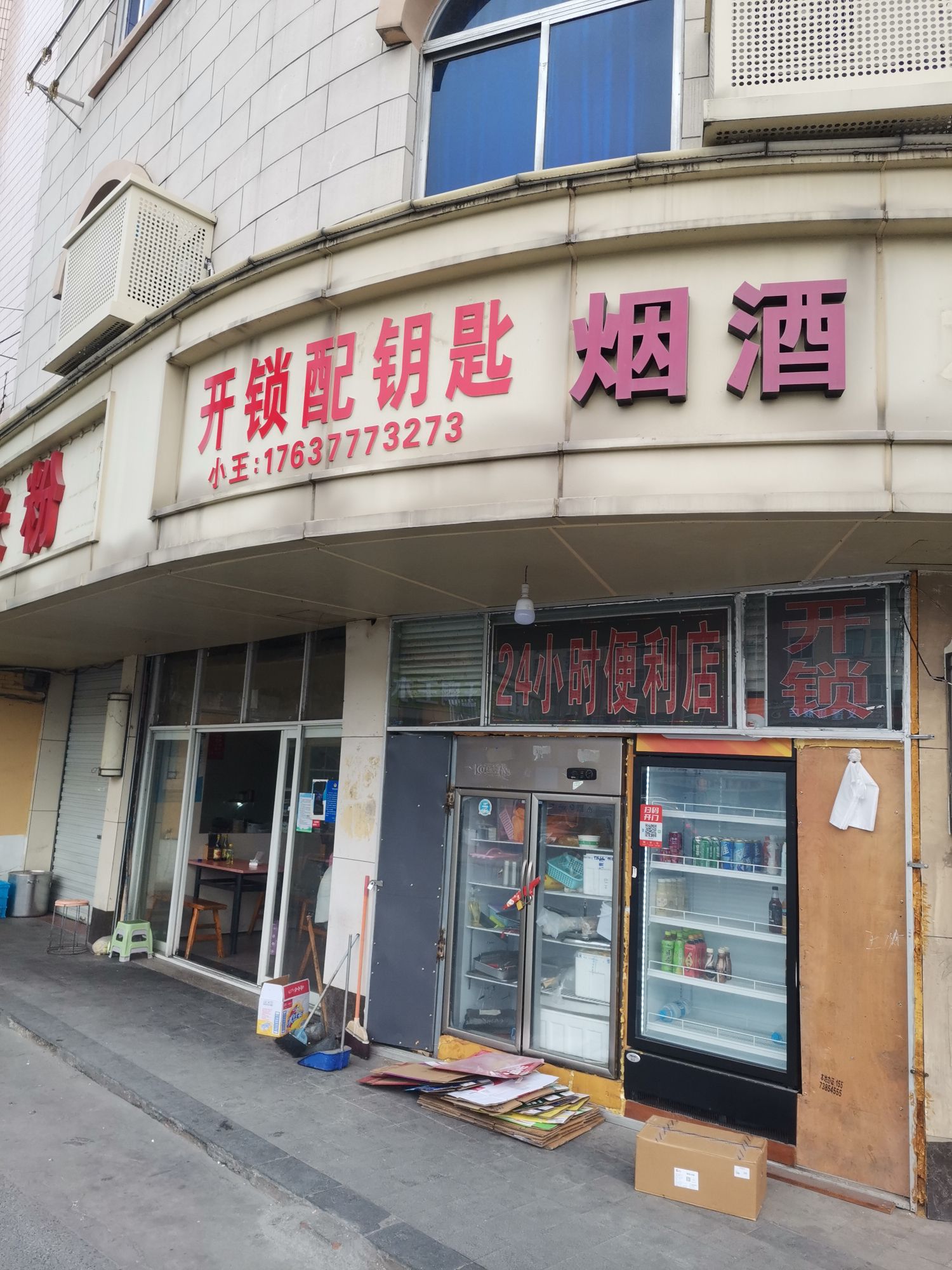 小王开锁