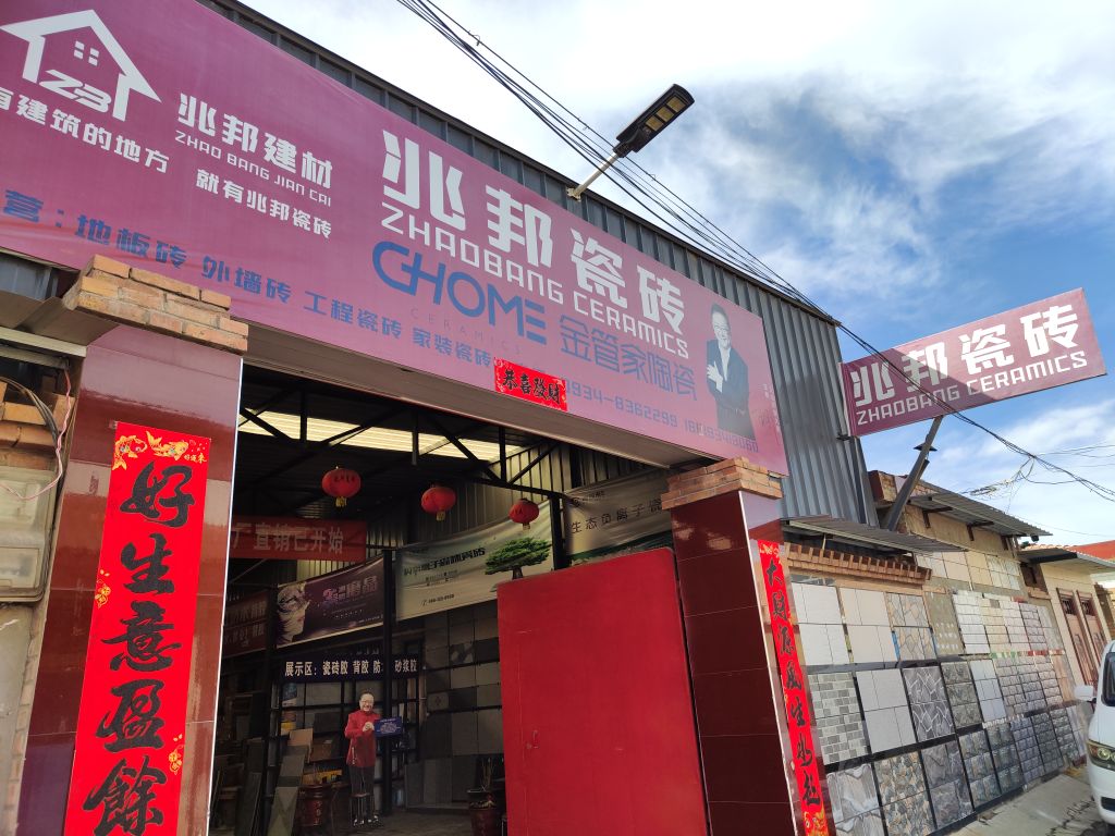 金管家陶瓷(庆阳总代理)