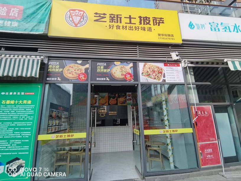 绵阳市高新区芝芝士掂新薜餐饮店