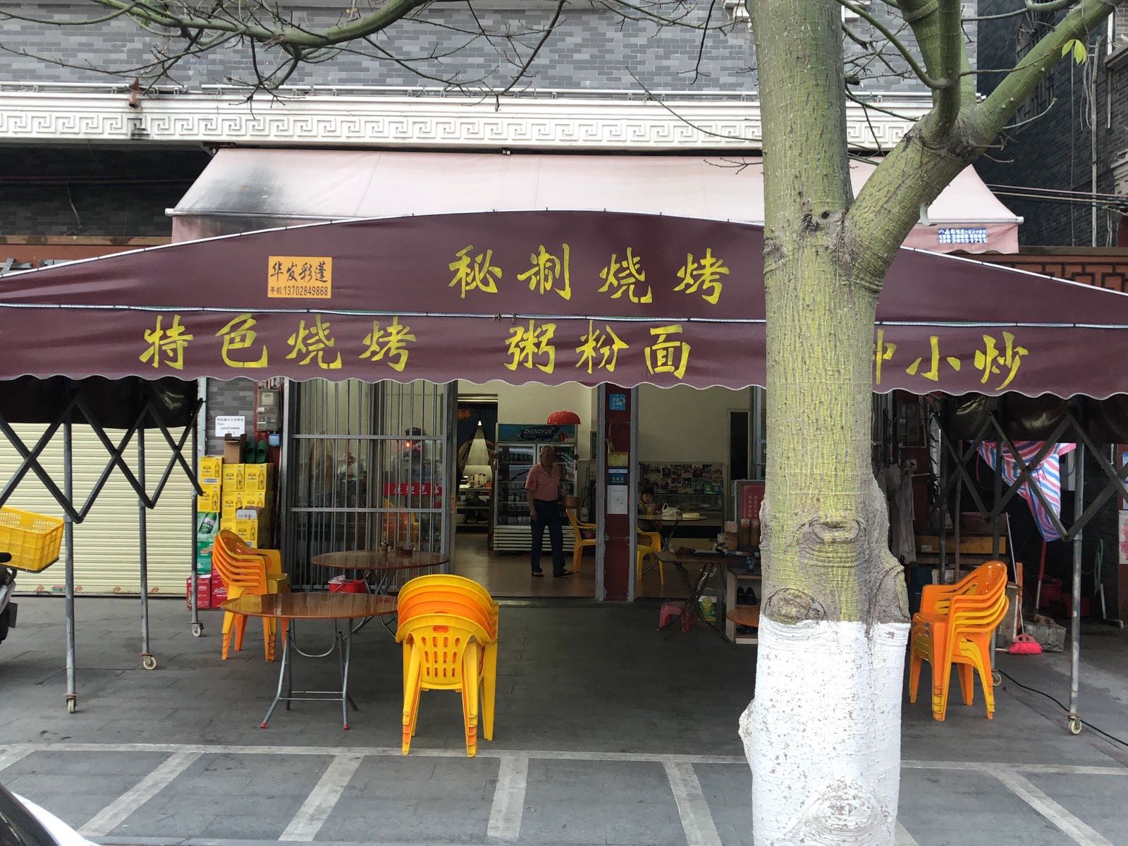 秘制烧烤(颐和温泉店)