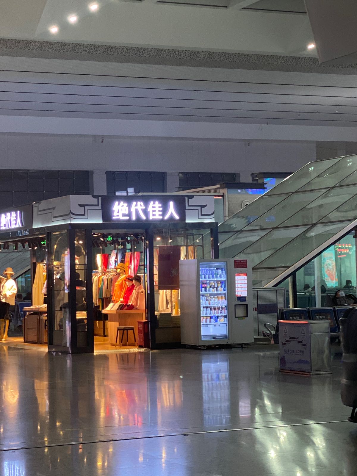 绝代佳人(合肥南站店)