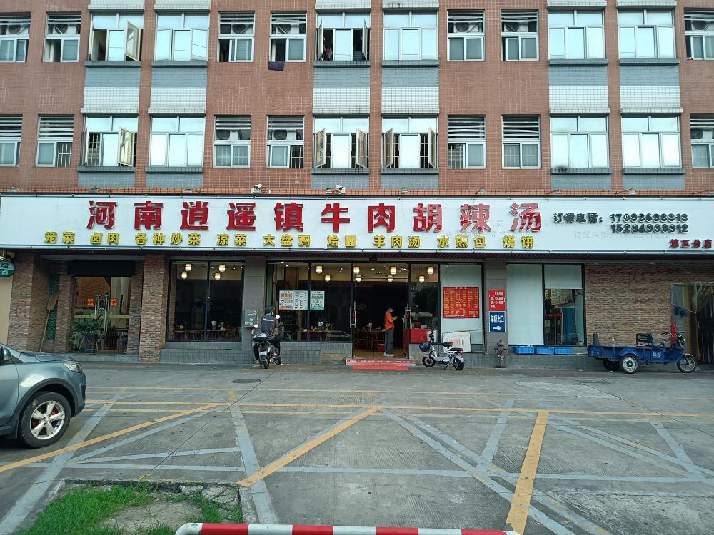 河南逍遥镇牛肉胡辣汤(成业路店)