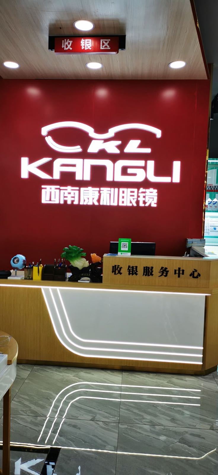 康利眼睛(和平路店)