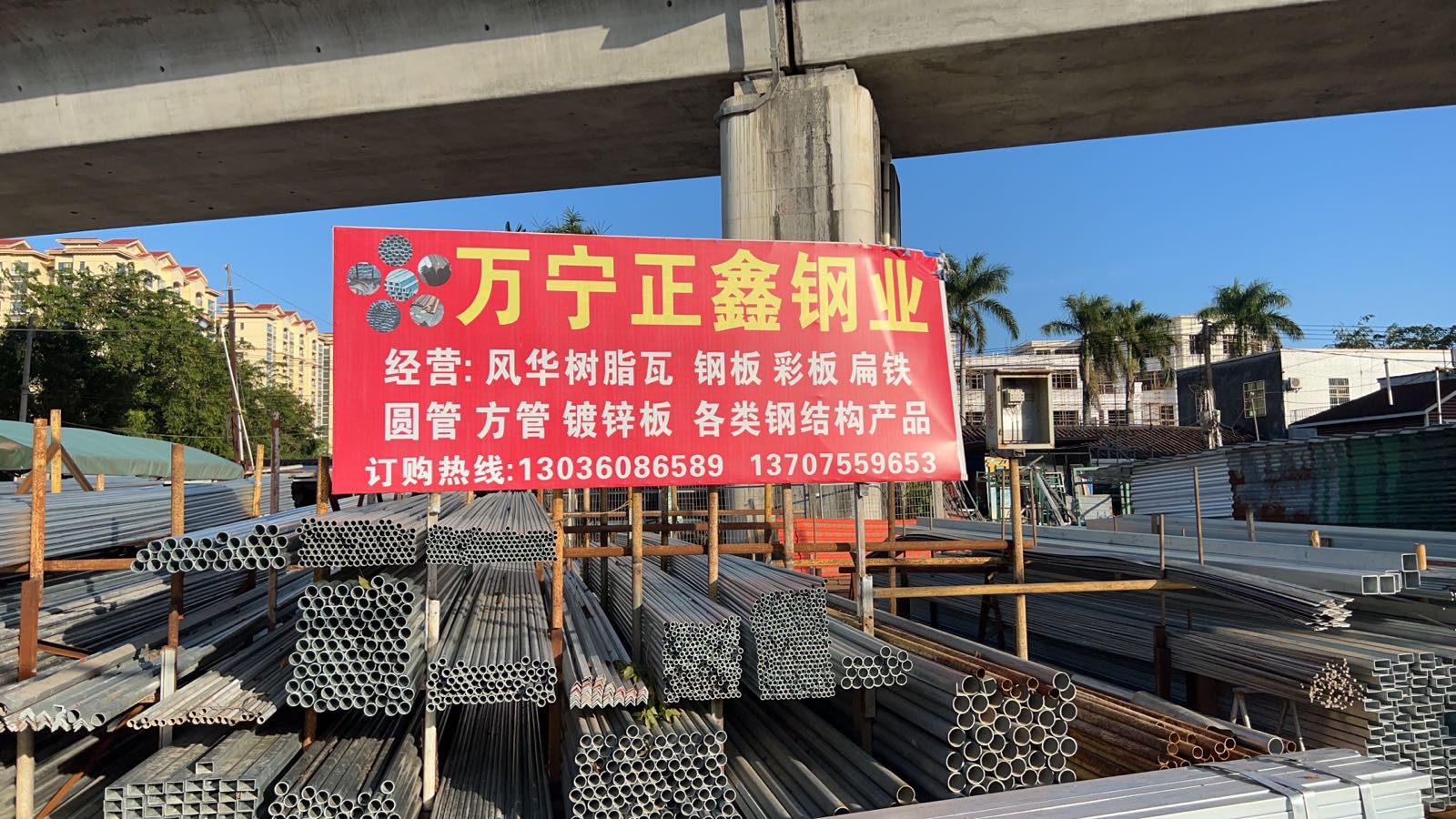 万宁正鑫钢业