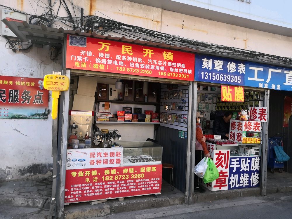 大理万民开锁-配汽车钥匙