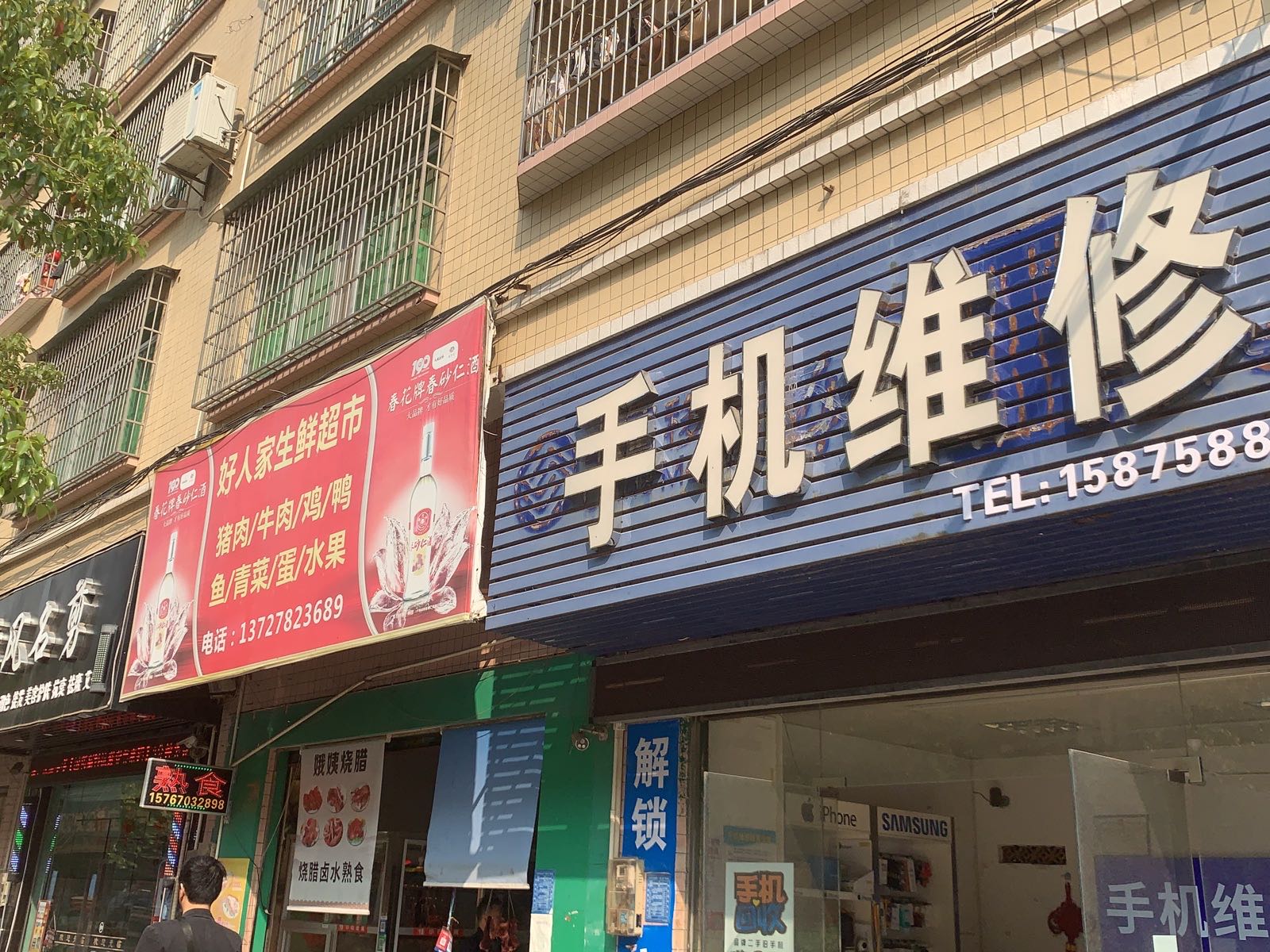 手机维修