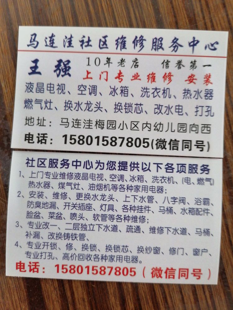 梅元家电维修改水改电