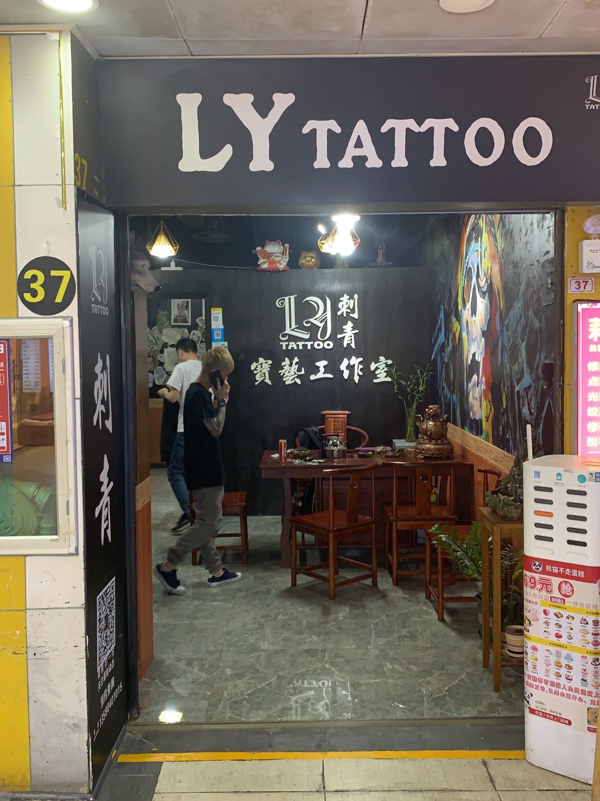 宝艺刺青工作室