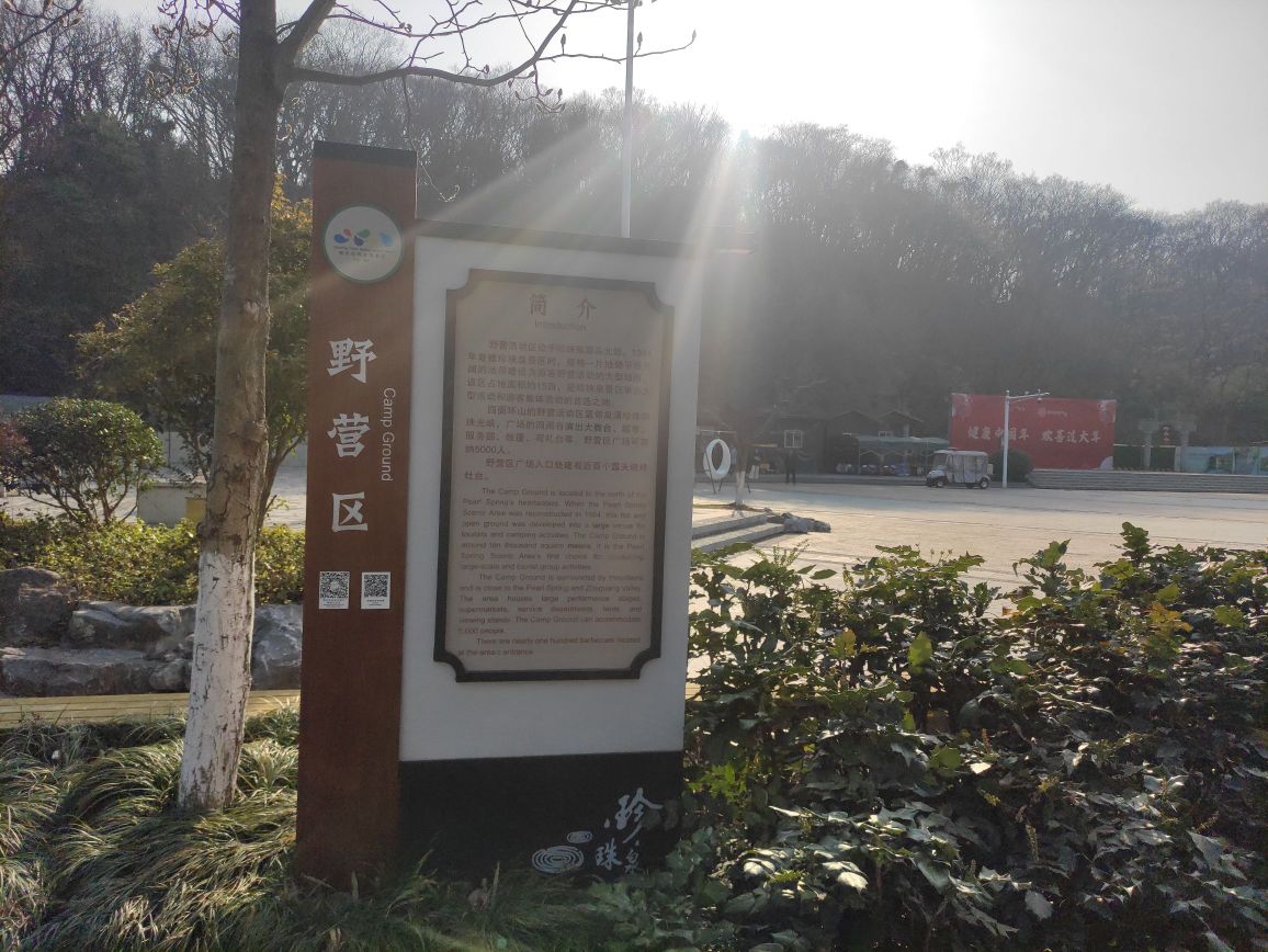 晋苏鑫游乐园-烧烤场