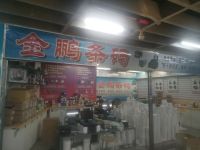 金鹏条码