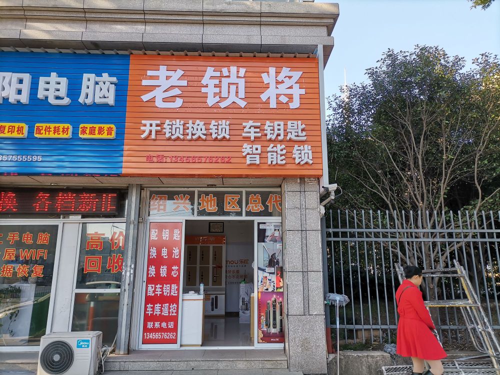 诸暨老锁将开锁换锁