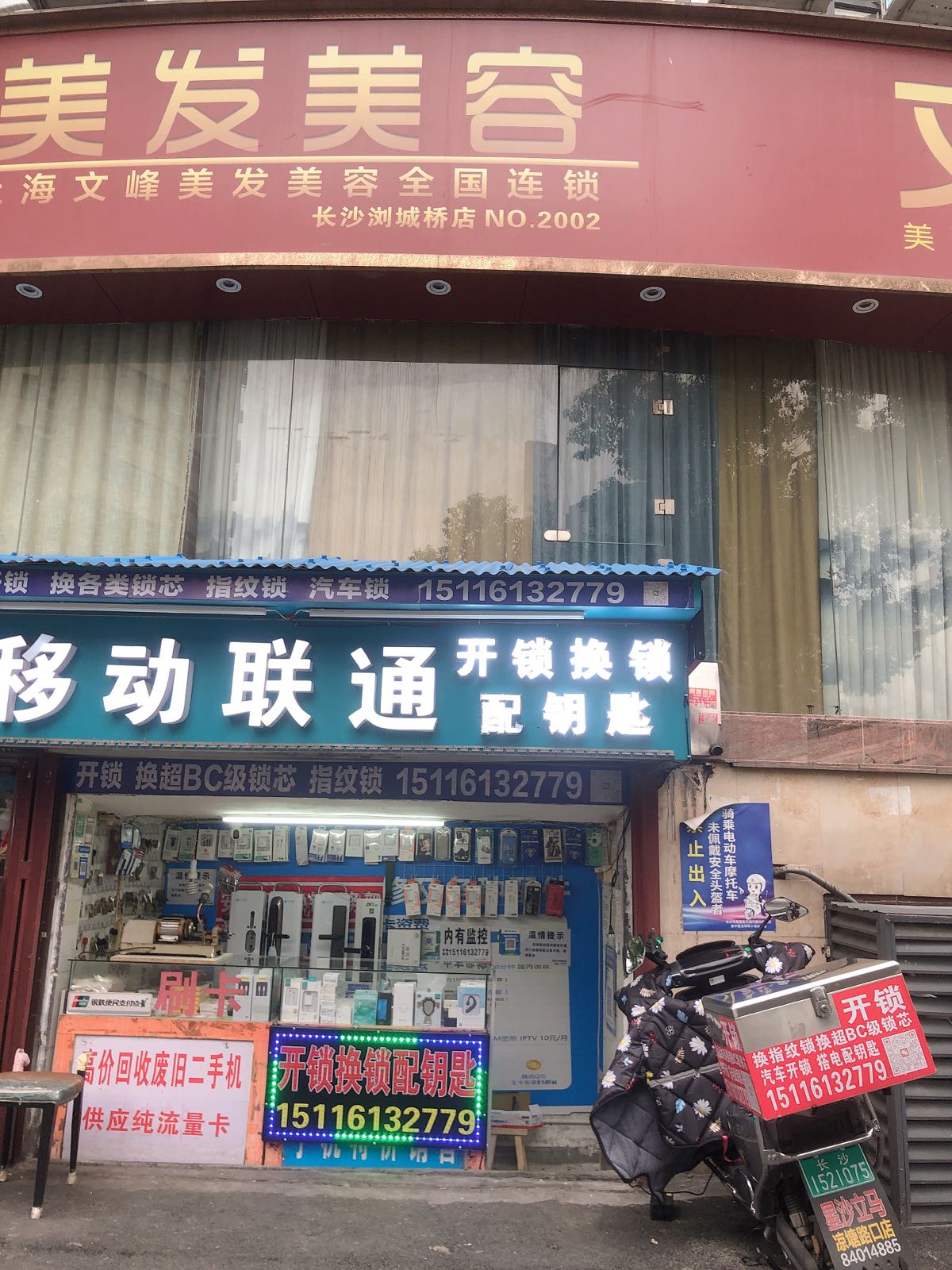 开锁换锁配钥匙
