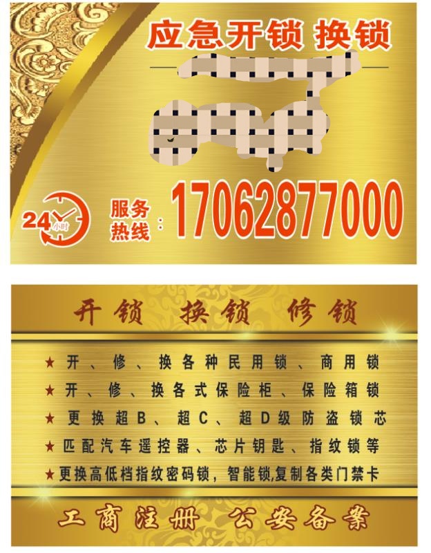 老周开锁
