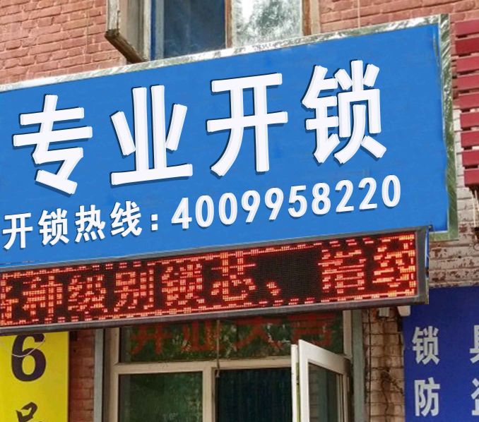 广州立信开锁公司