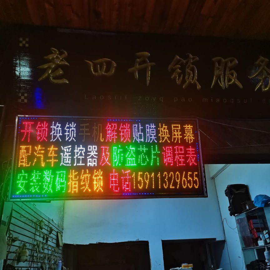 绿春县开锁公司