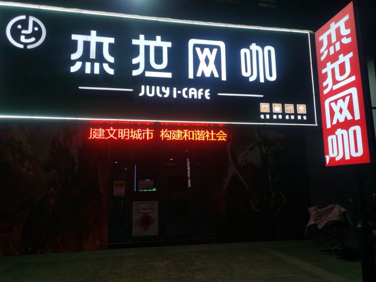 杰拉王卡(人民路店)