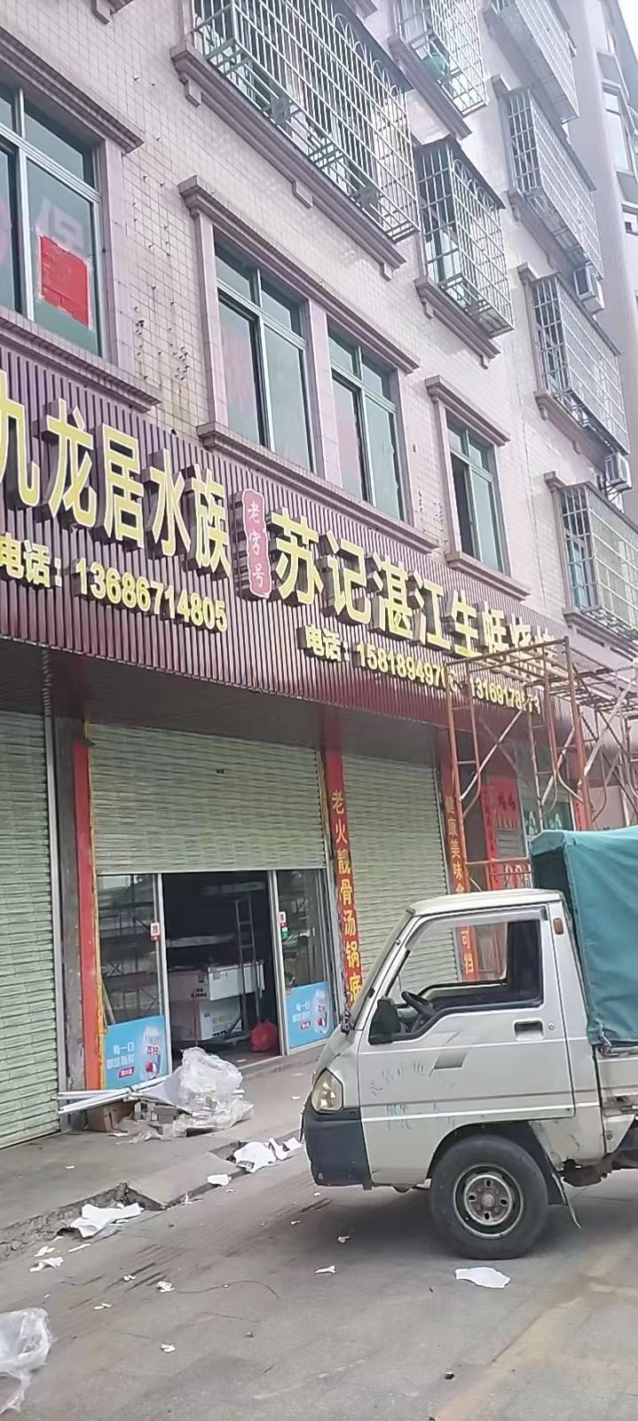 湛江生蚝(沿江东路店)