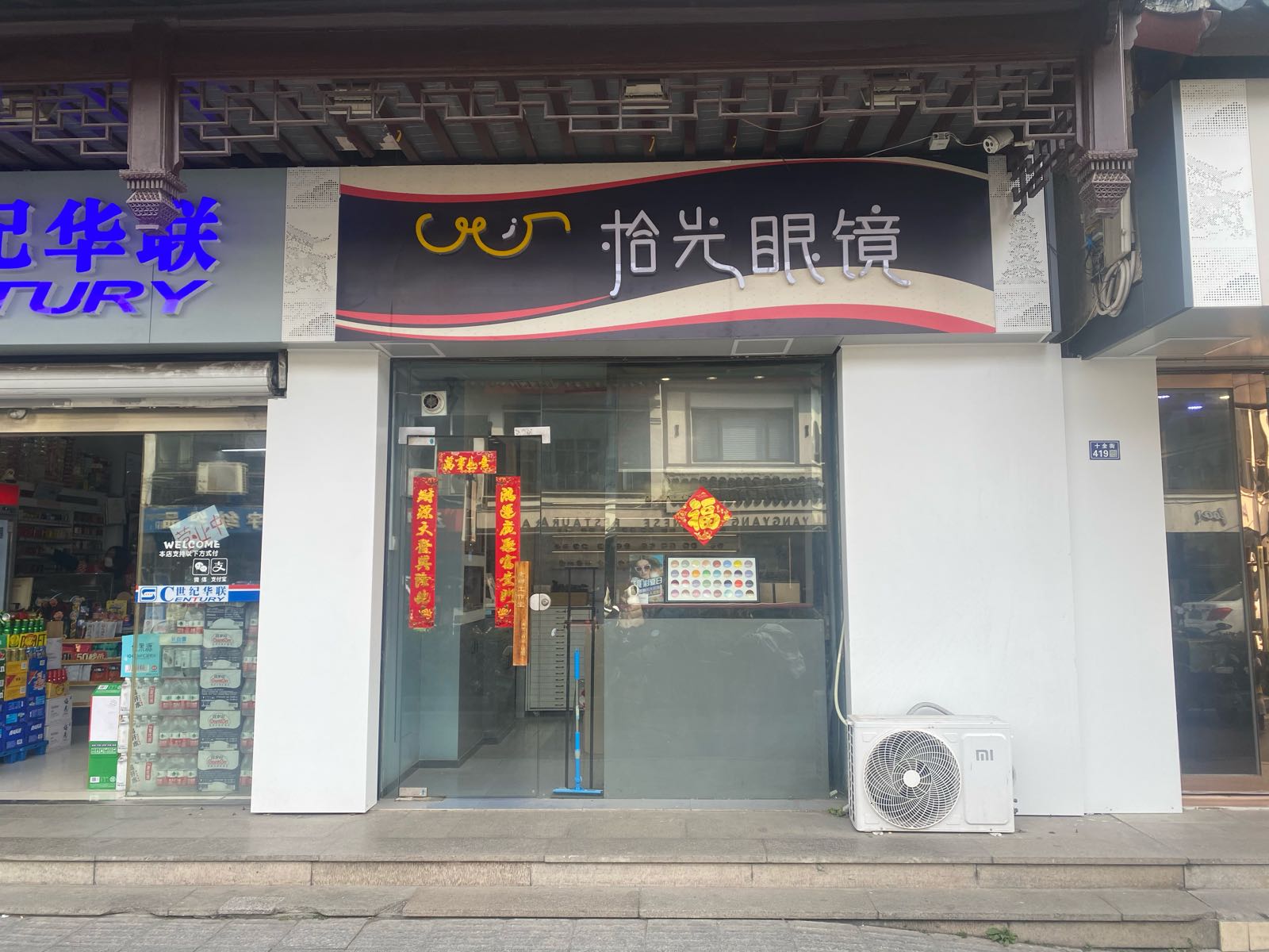 拾光眼镜·蔡司m授品牌店