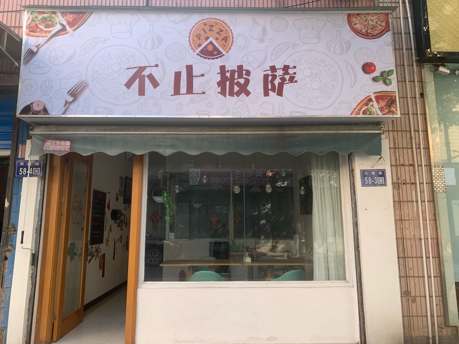 德清县不涔止菘蟮披萨店