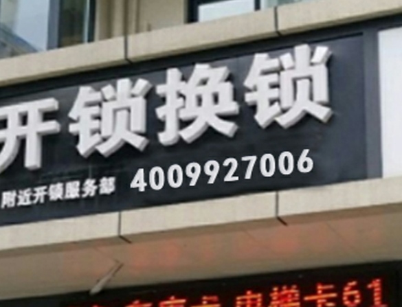 阿栋开锁汽车钥匙
