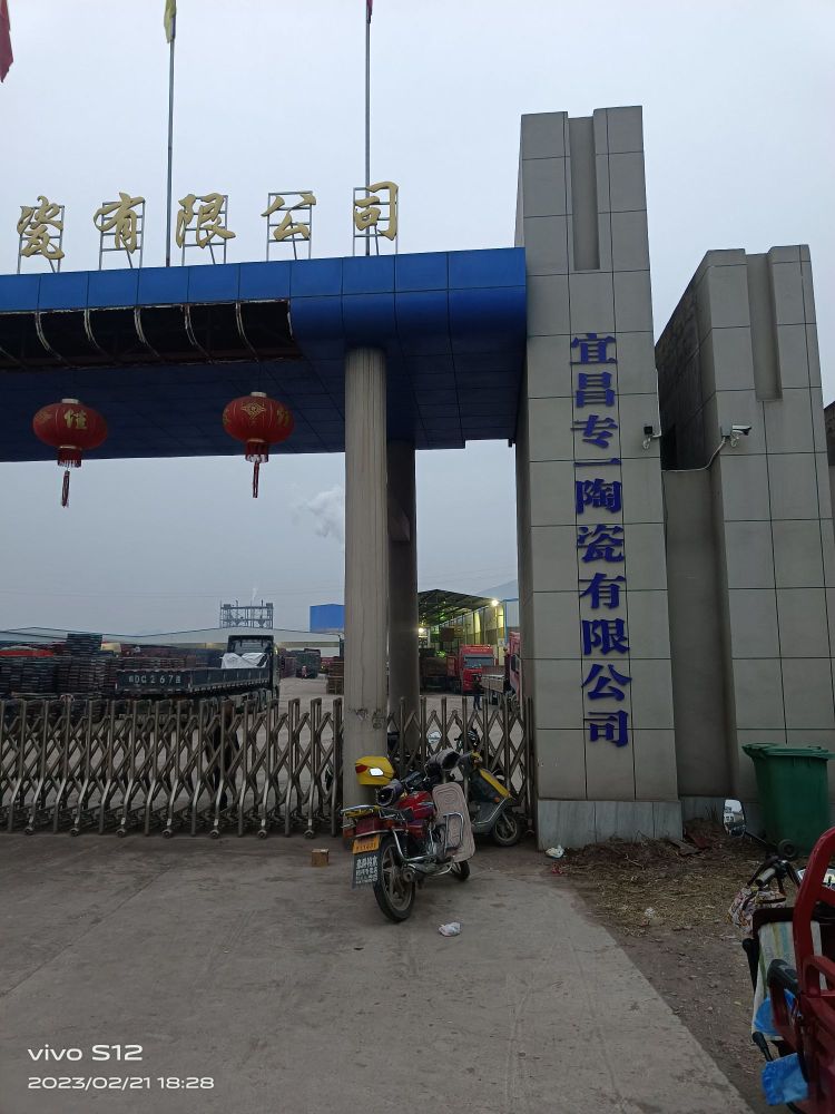 宜昌专一陶瓷有限公司