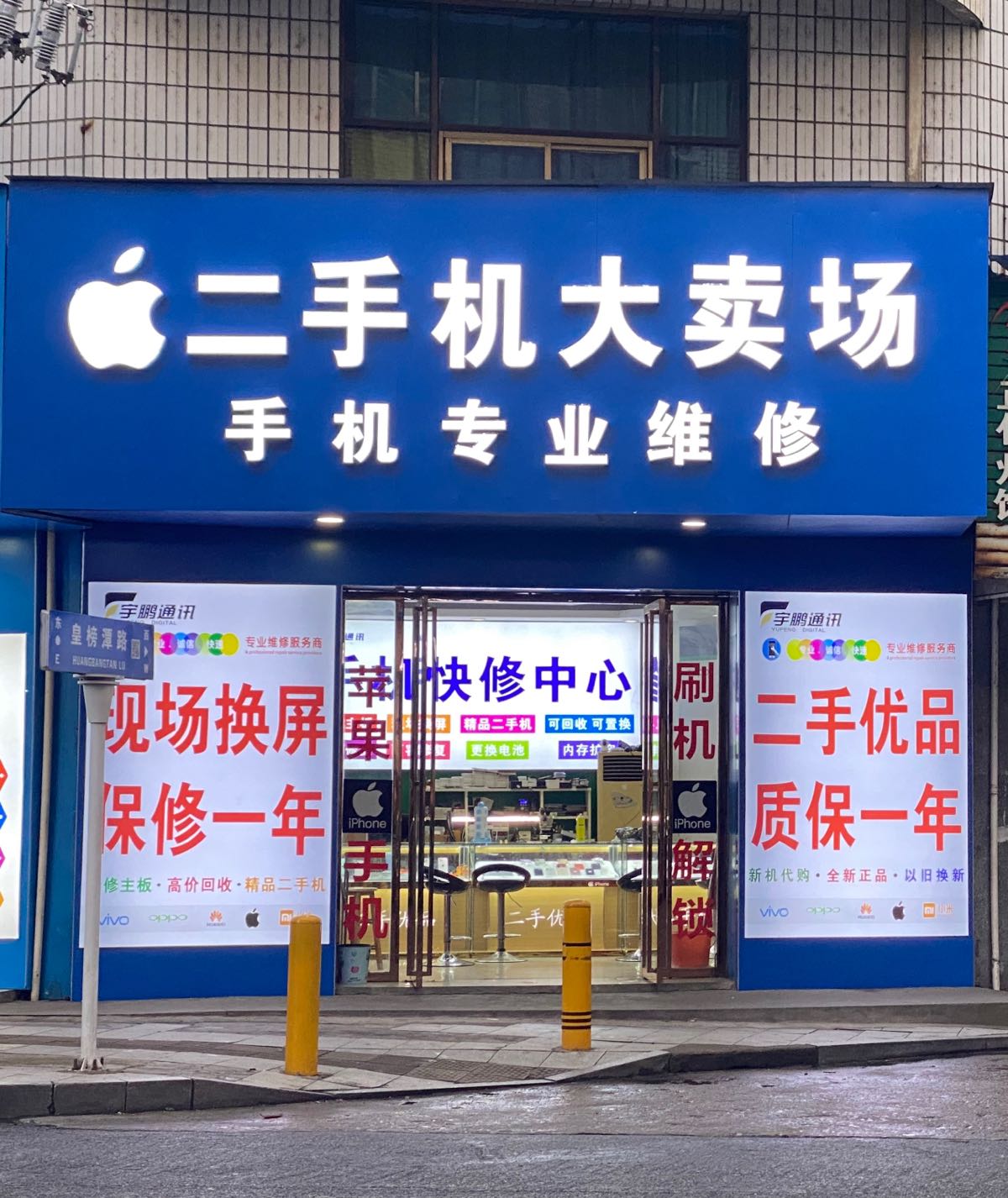 苹果手机专业维修