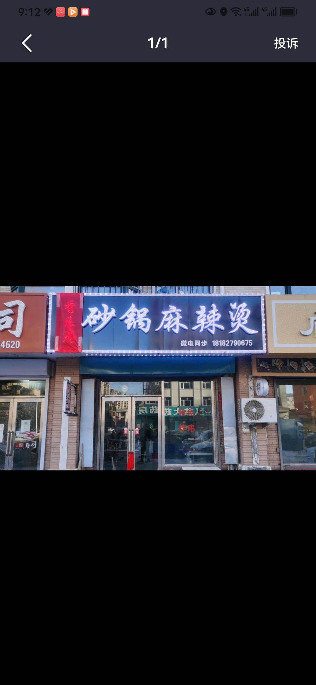 香王府砂锅麻辣烫(宝清明珠店)