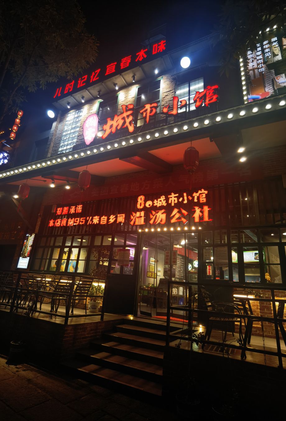 80城市小馆·宜春本地菜(温汤店)