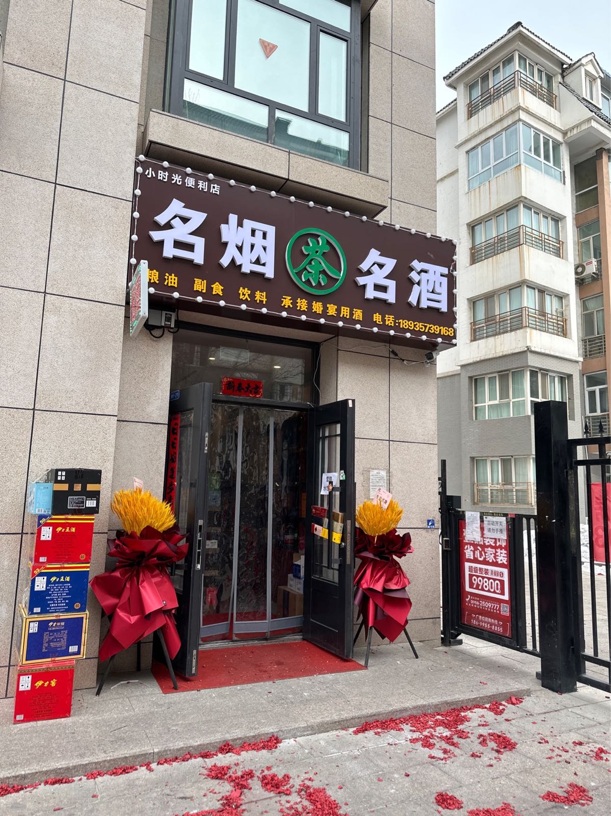 小时光遍历店