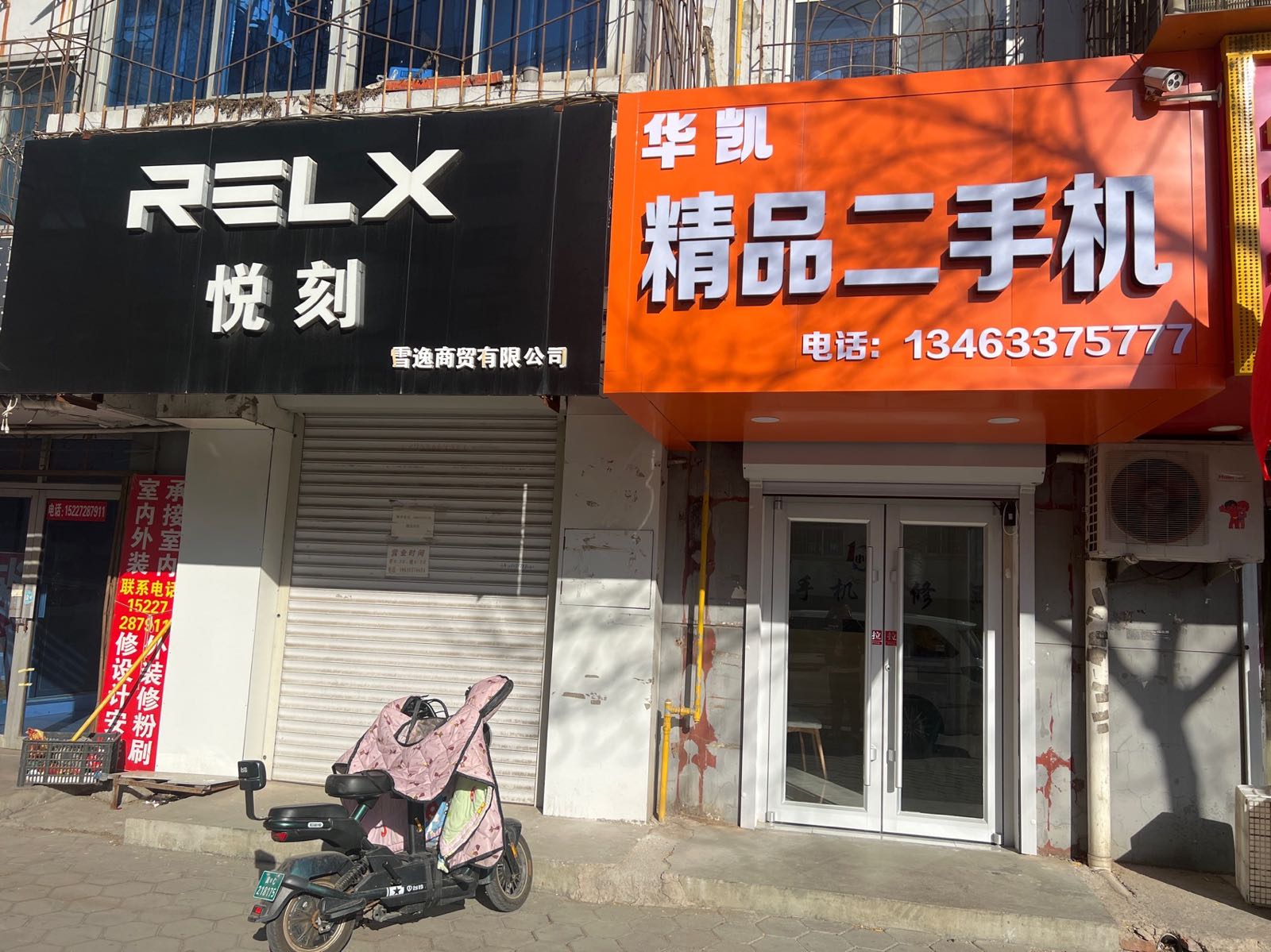 华凯精品二手机(大龙道小区店)