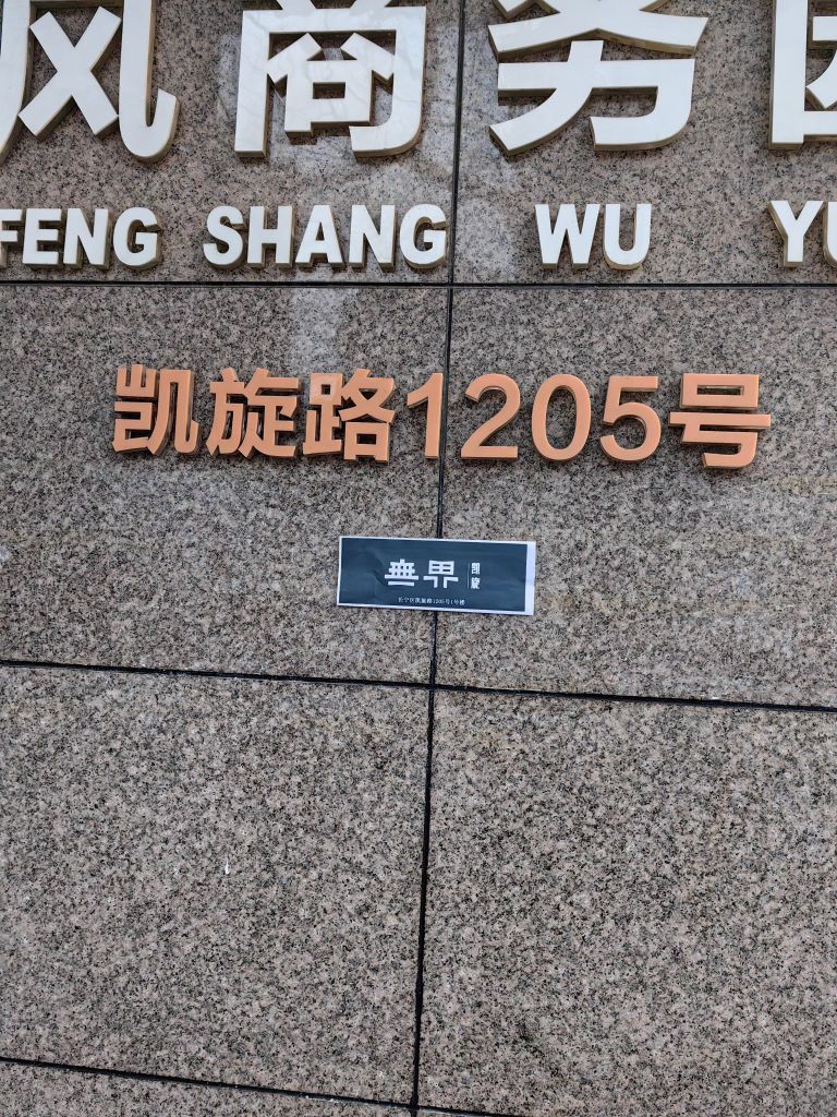 无界