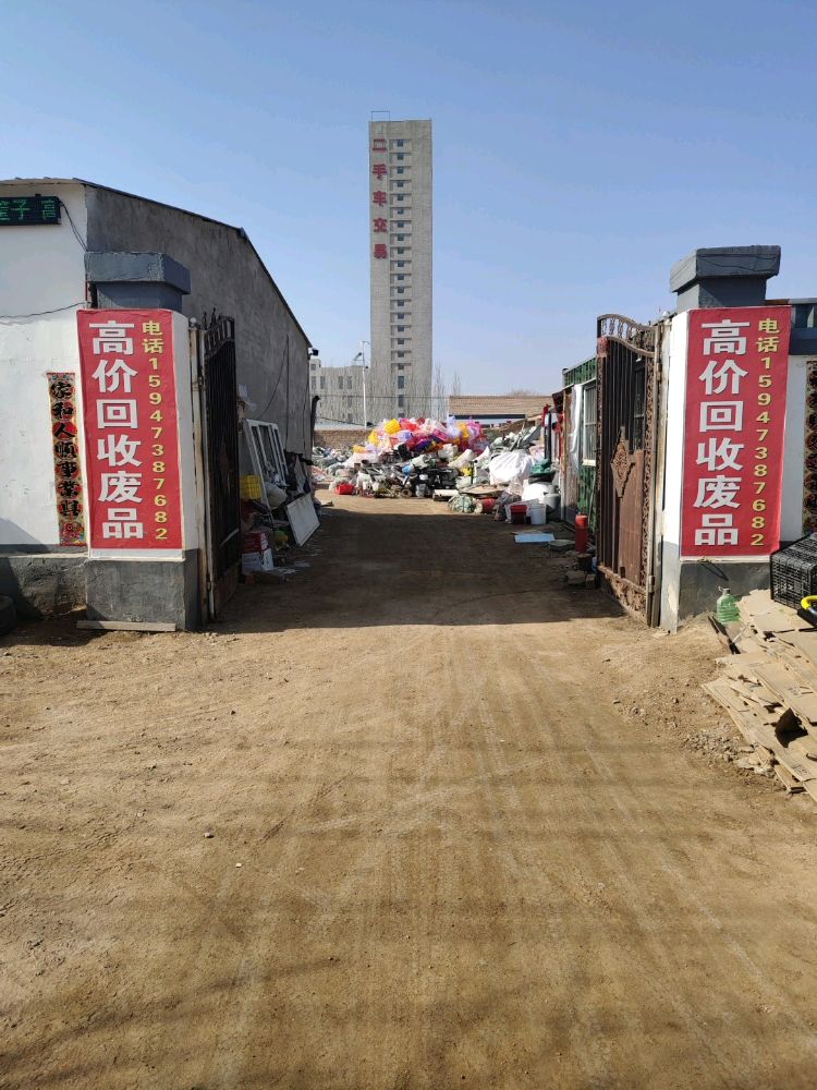 高价回收废品