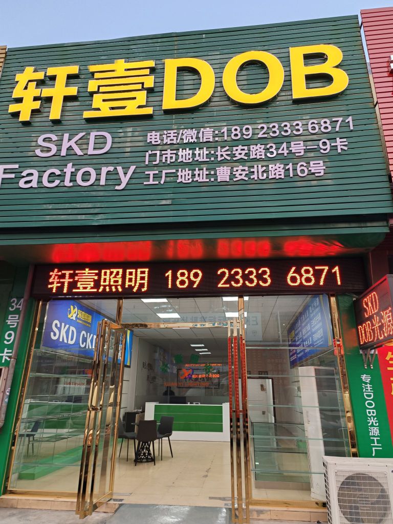 轩壹DOB