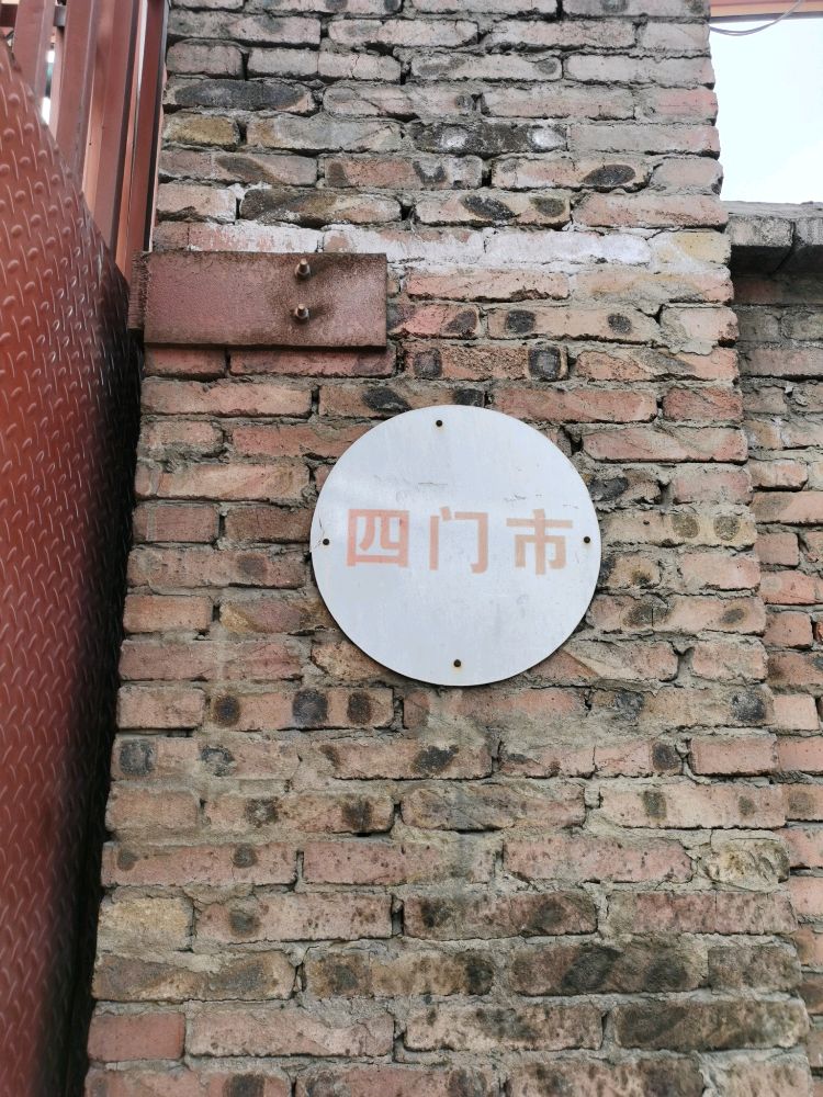 安宁草铺废铁市场四门市
