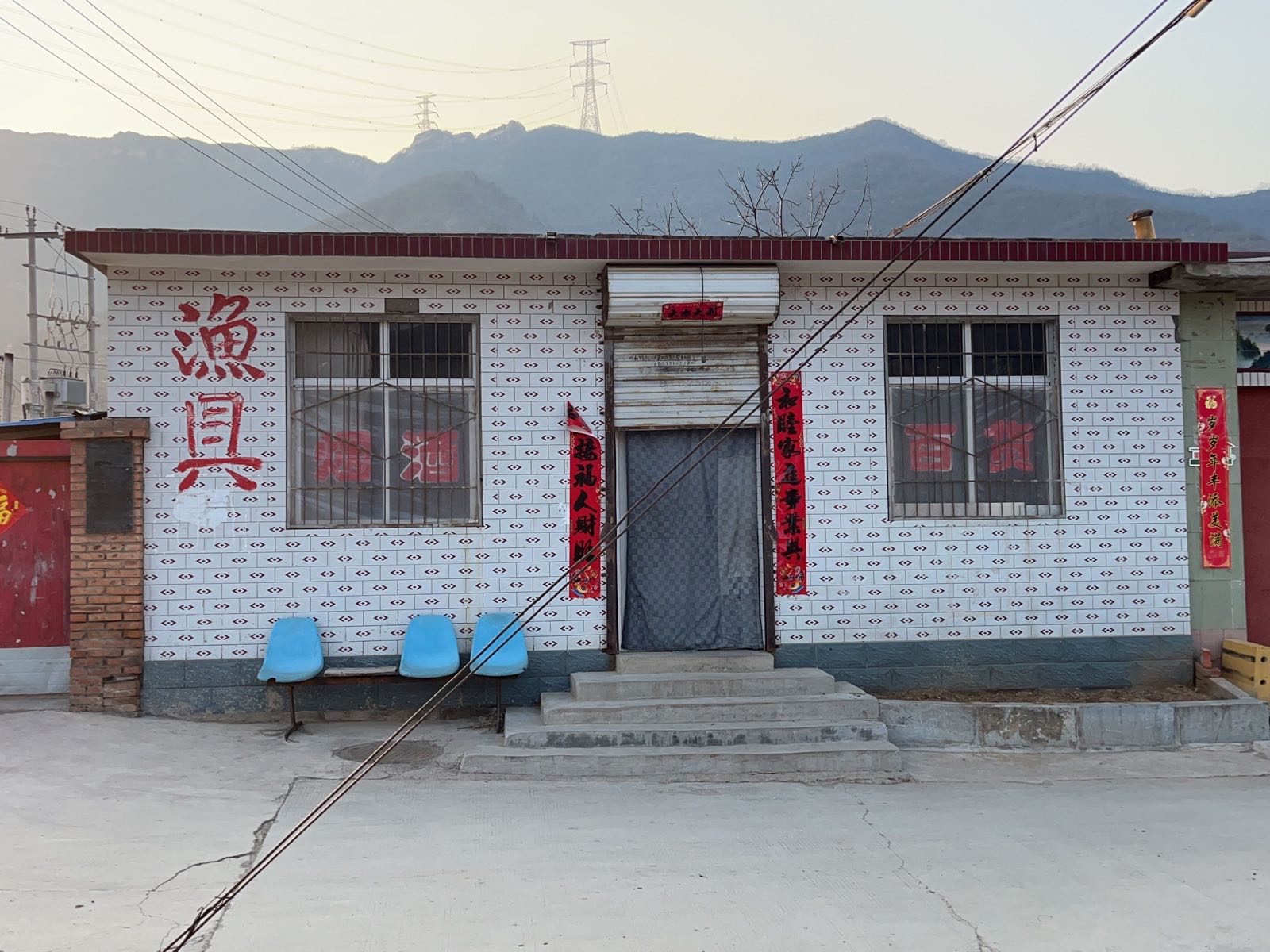 渔具烟酒百货商店
