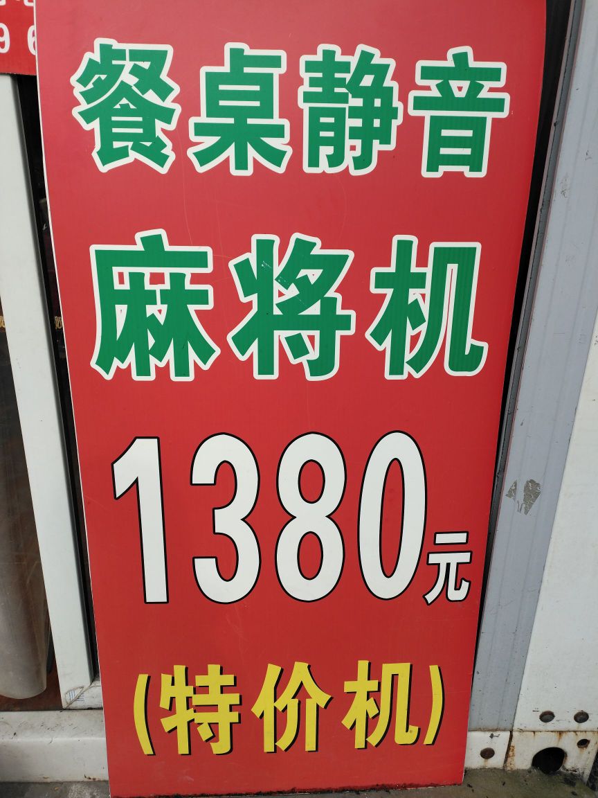 批发麻将机