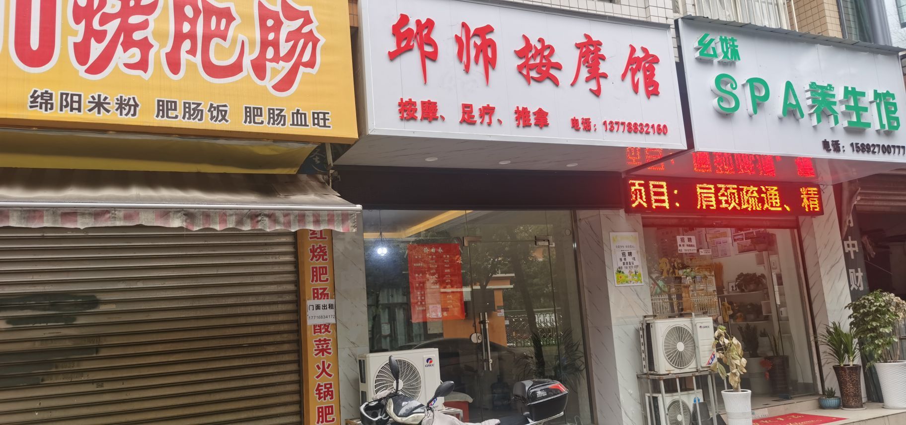 邱师按摩管(诗书西苑店)
